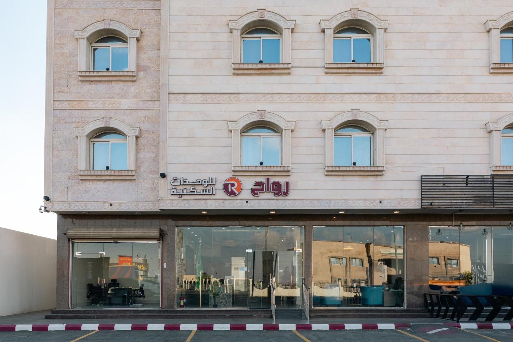 رواح للشقق المخدومة- الحوية Aparthotel